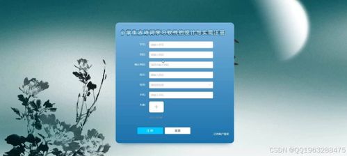 基于Spring Boot与Vue的小学生古诗词学习软件系统 多语言后端技术选型探讨与毕业设计技术服务